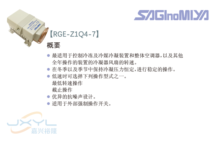 日本鹭宫风扇调速器RGE-Z1Q4-7